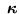${\mbox{\boldmath$\ \kappa $}}$